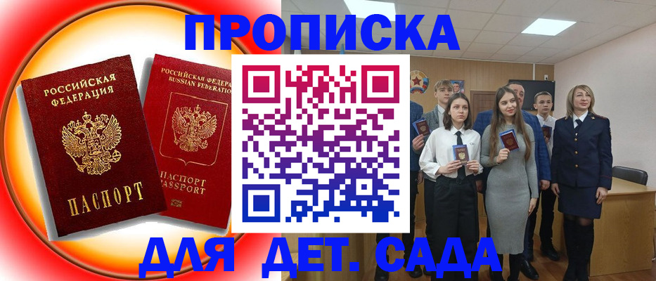прописка для школы в Хабаровске