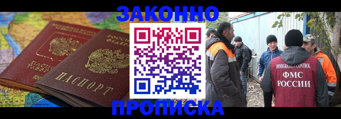 временная регистрация недорого в Хабаровске