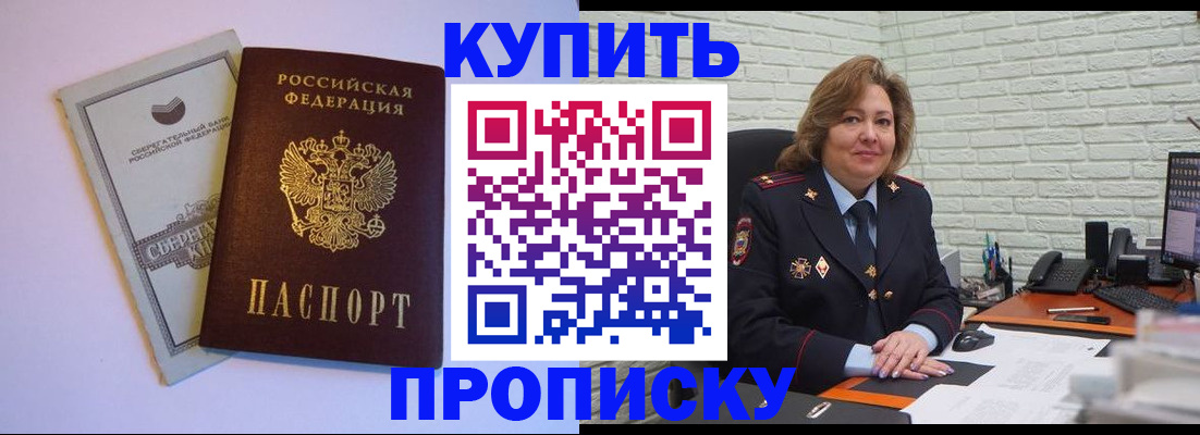 прописка от собственника в Хабаровске