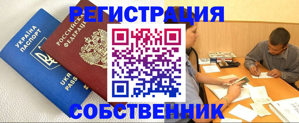 регистрация в Хабаровске