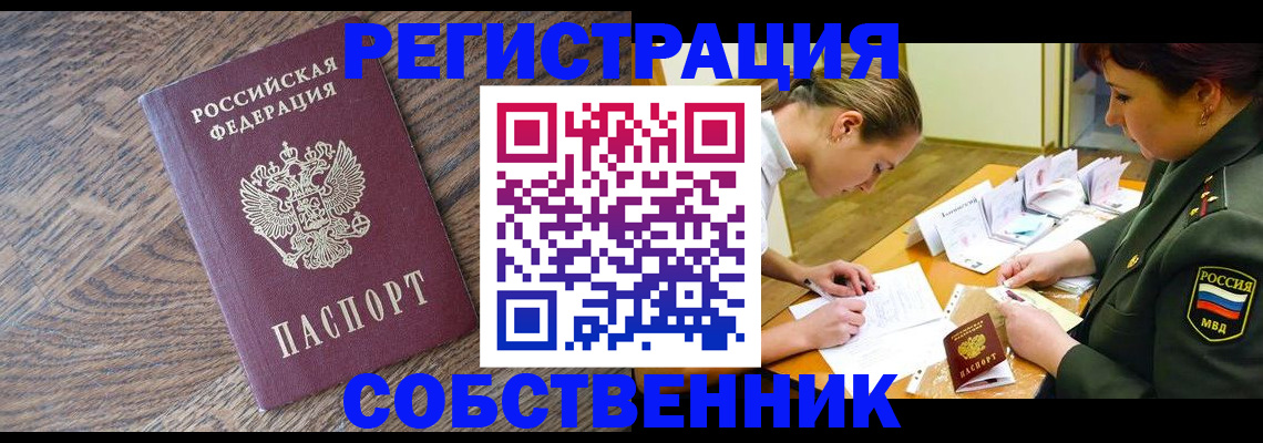 прописка в квартире в Хабаровске