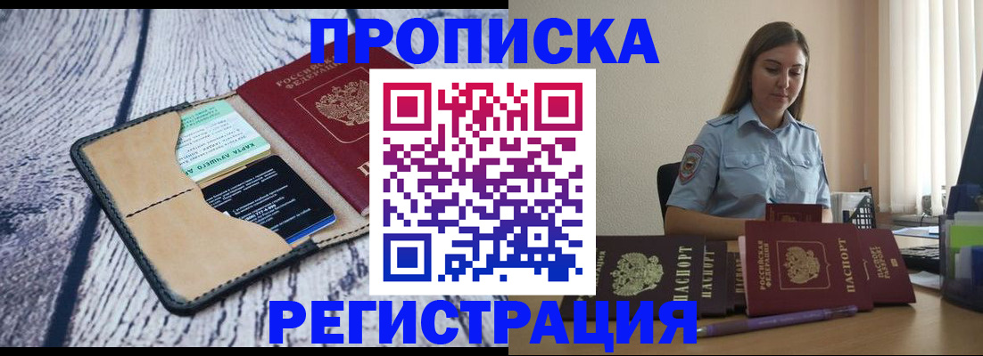 где прописаться в Хабаровске